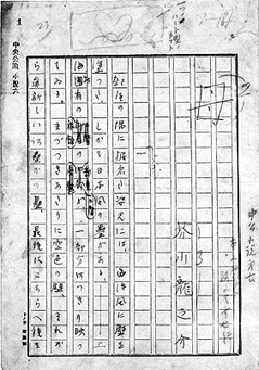 akutagawa manuscript